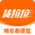 货拉拉app官方版