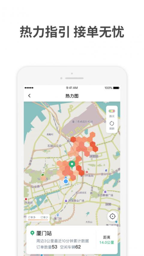 AA出行司机app