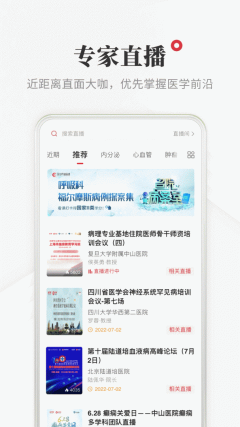 医学界医生站官方版