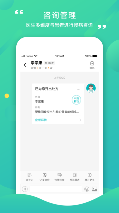 康合上医医护端软件