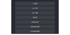 使用起来简单的计时手机软件合集