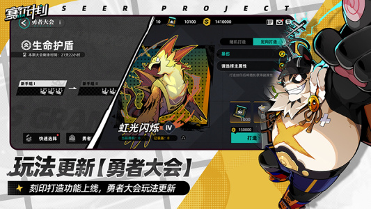 赛尔计划官方正版