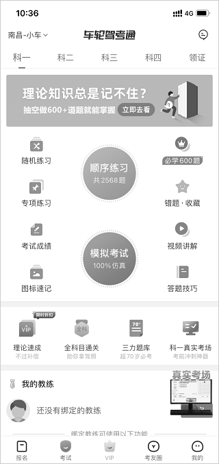 车轮驾考通app