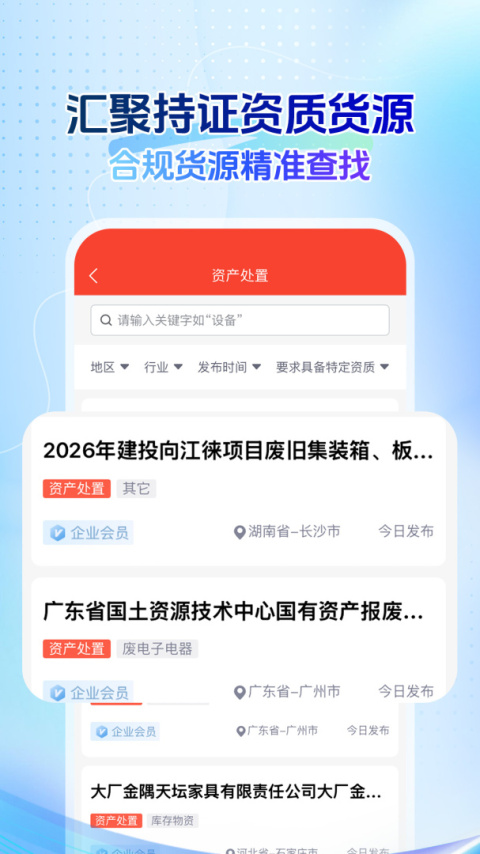 回收商网最新版