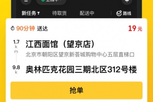 美团众包骑手app