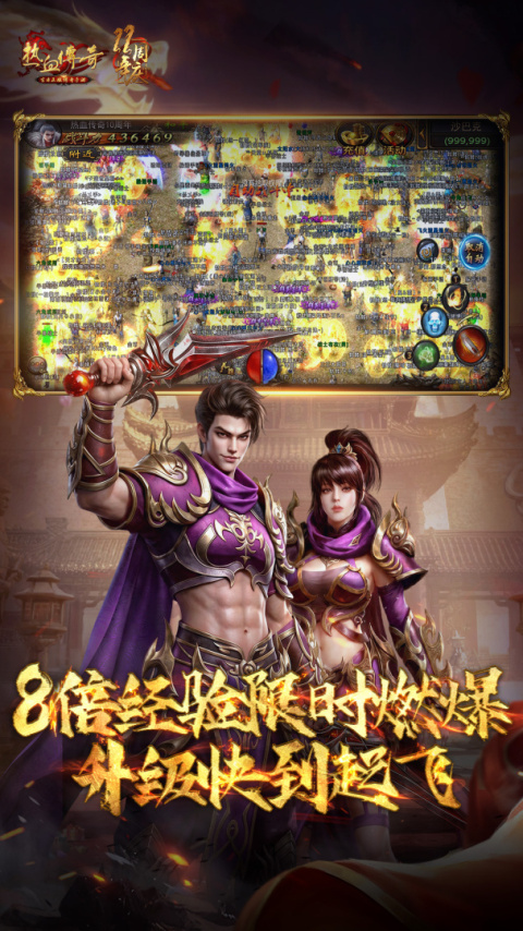 热血传奇官方版