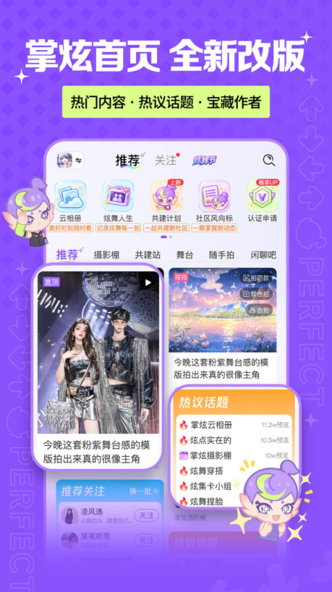 掌上炫舞官方版