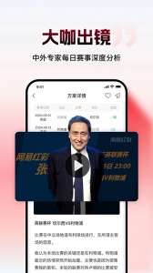 网易红彩app