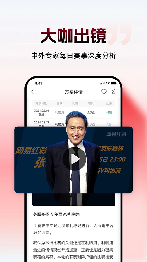 网易红彩app