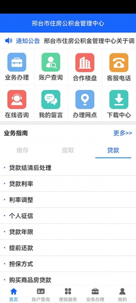 邢台公积金app