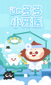多多小牙医游戏