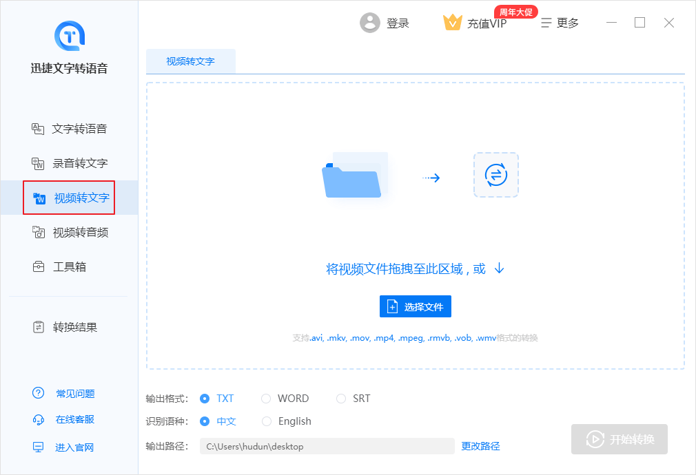 迅捷文字转语音软件免费版