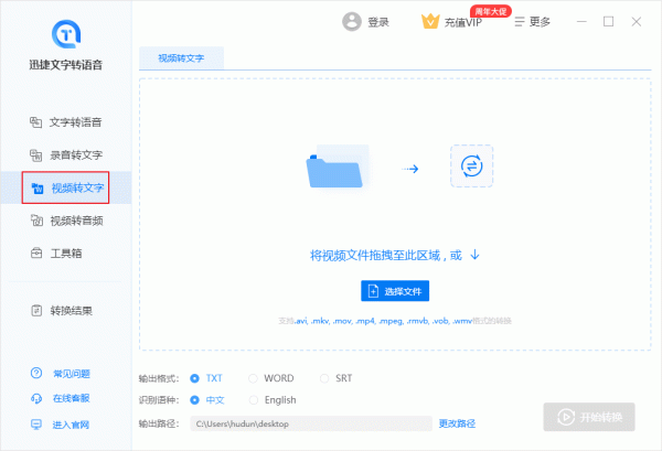 迅捷文字转语音软件免费版
