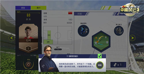 中超风云2应用宝版