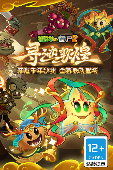 植物大战僵尸2地铁跑酷联动版