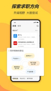 前程无忧学生版app