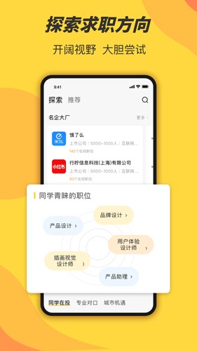 前程无忧学生版app