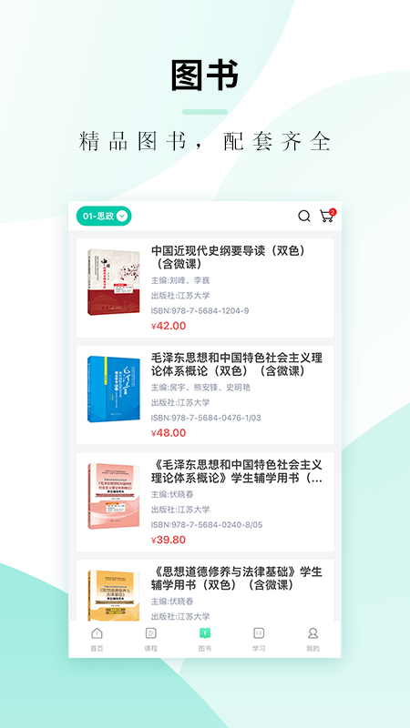 文旌课堂app