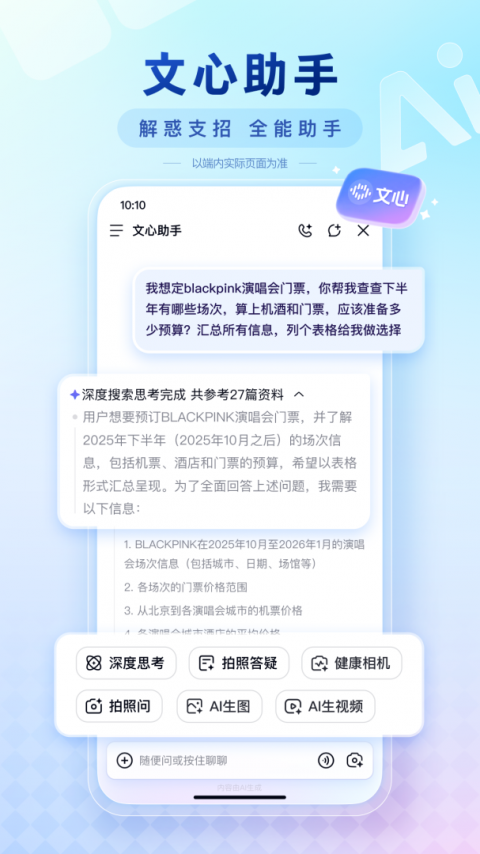 手机百度app