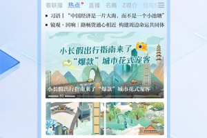 中国蓝新闻app