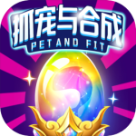 抓宠与合成官方版
