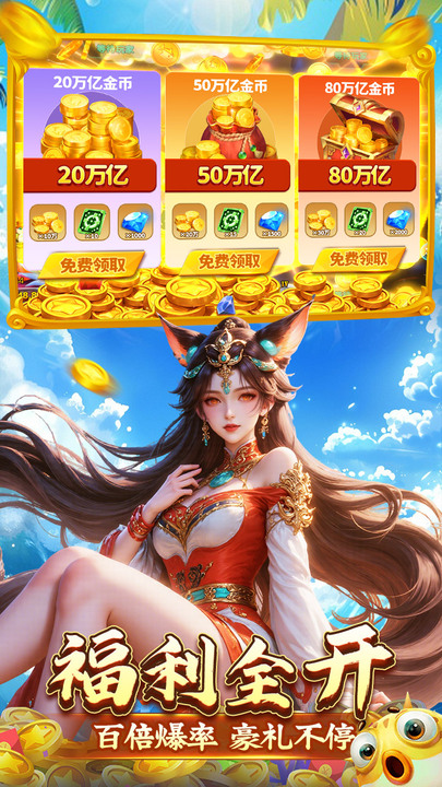 海王捕鱼360版