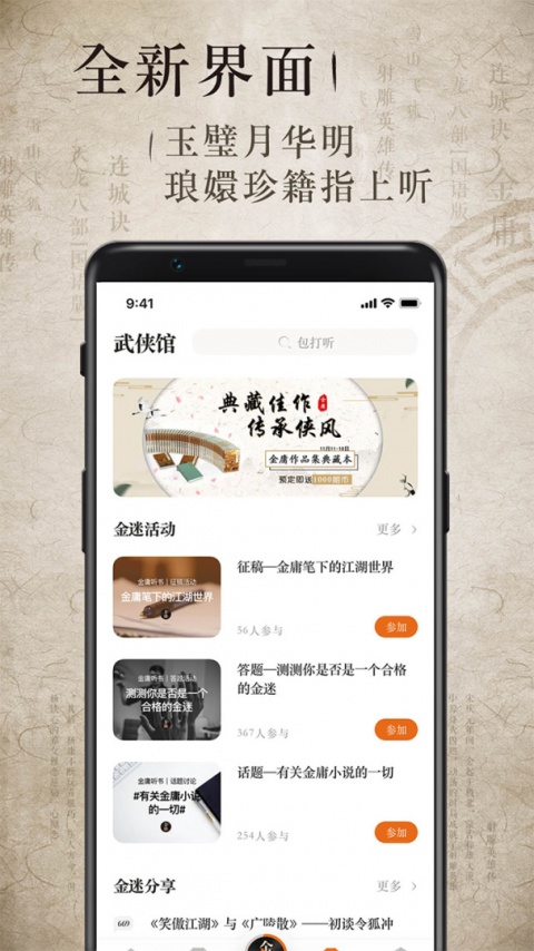 金庸听书app