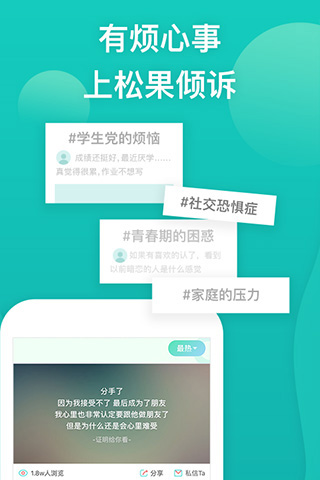 松果倾诉app