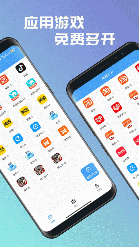 斗转多开app