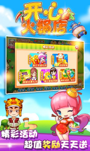 开心火锅店九游版