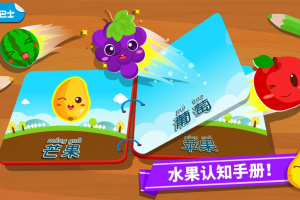 宝宝爱水果游戏