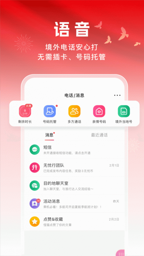 无忧行app