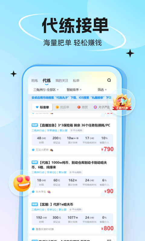 代练丸子打手版