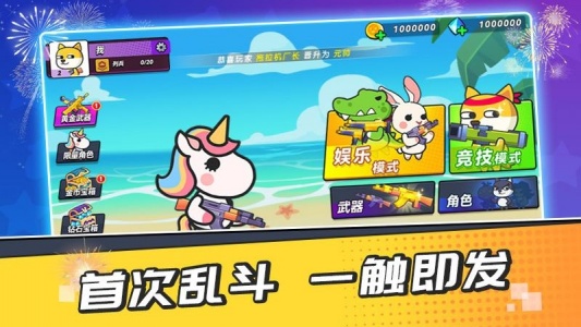 疯狂大乱斗最新版