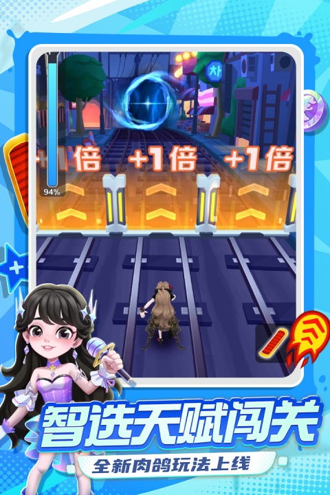 地铁跑酷北京版