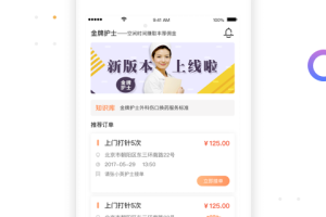 金牌护士护士端app