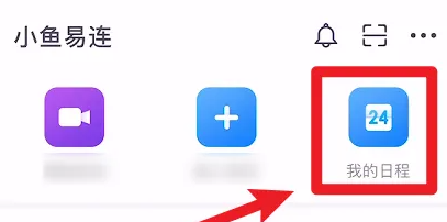小鱼易连app