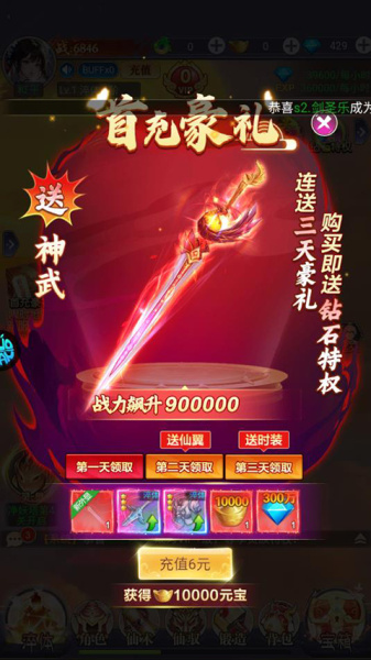 永恒仙域官方版