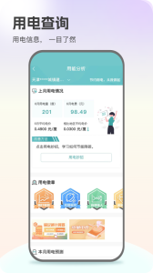 网上国网电力缴纳app