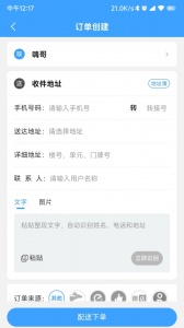 快跑者商户端app