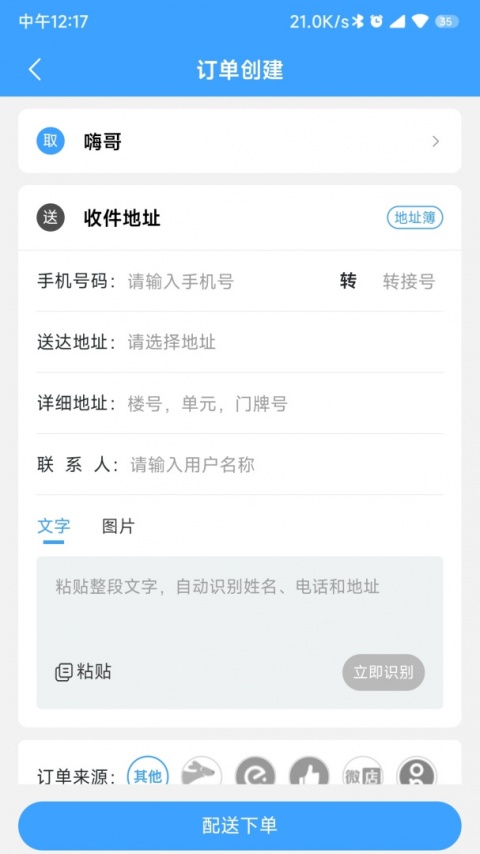 快跑者商户端app