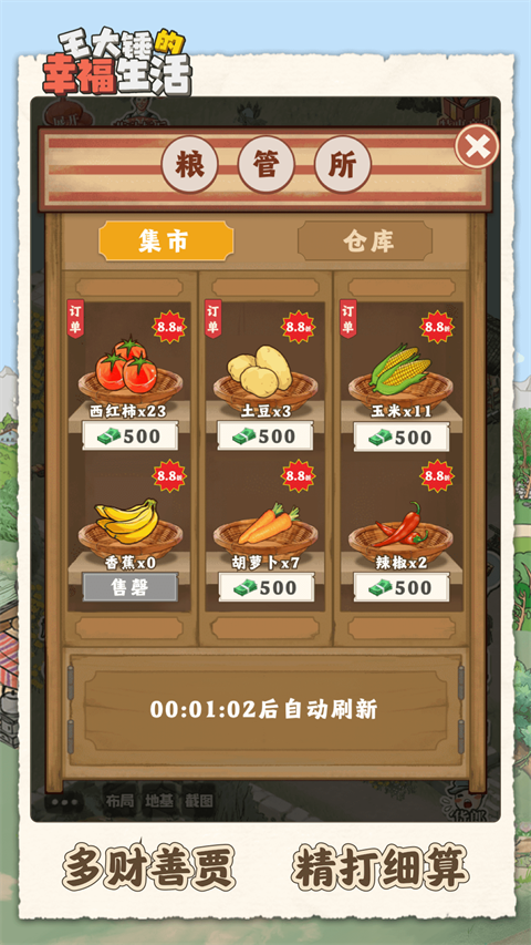 王大锤的幸福生活赚钱版