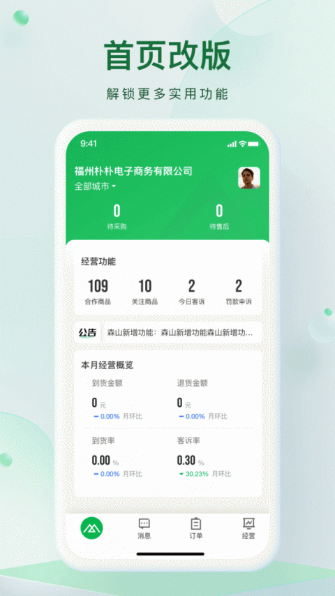 朴朴森山官方版