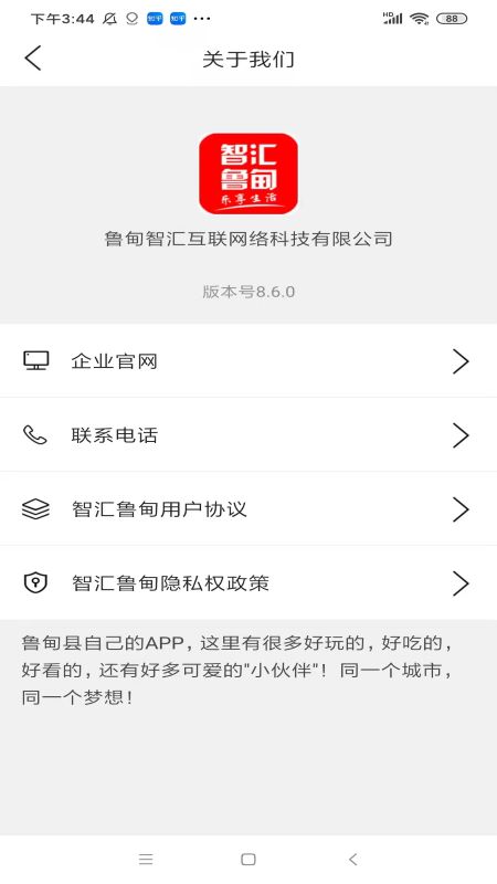 智汇鲁甸最新版