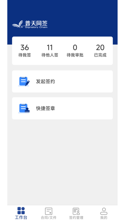 普天同签官方版