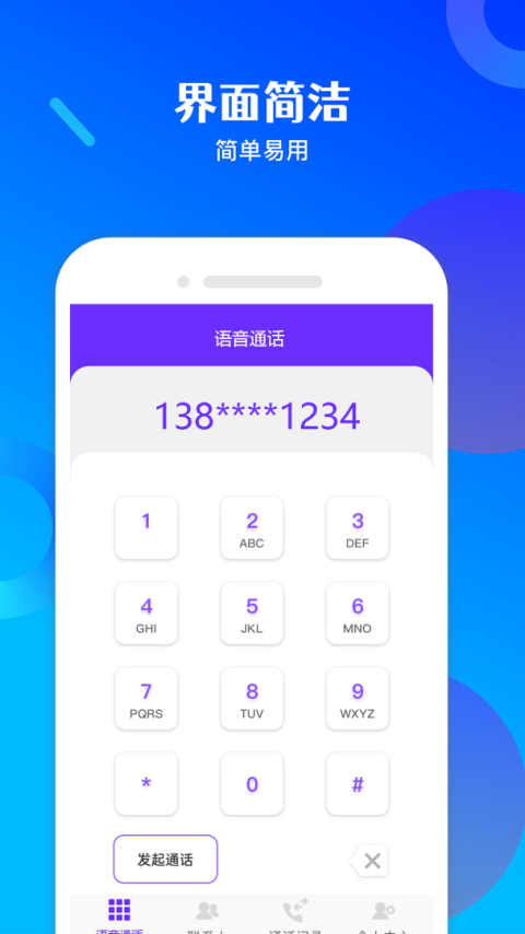免费电话宝app