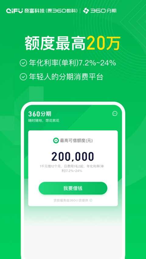360分期app