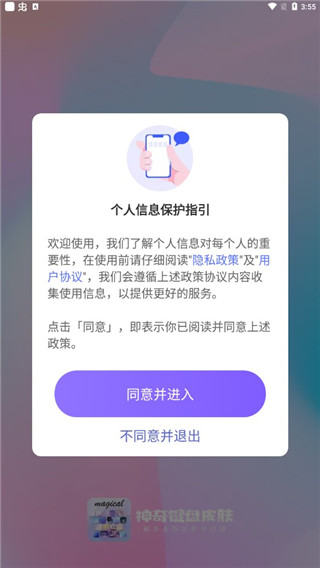 神奇键盘皮肤app