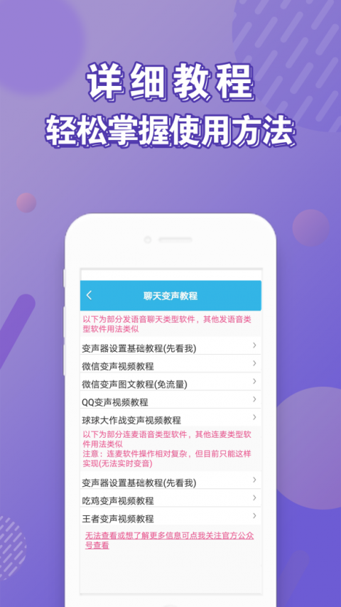 安卓变声器app