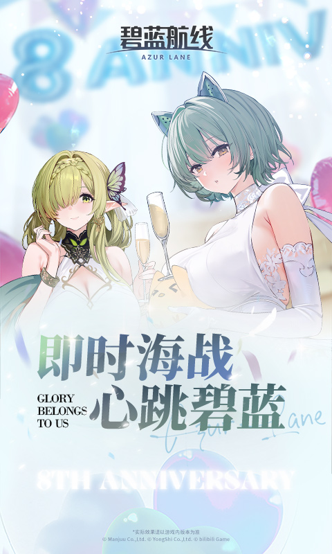 碧蓝航线百度版